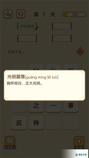 成语消消消全部版本
