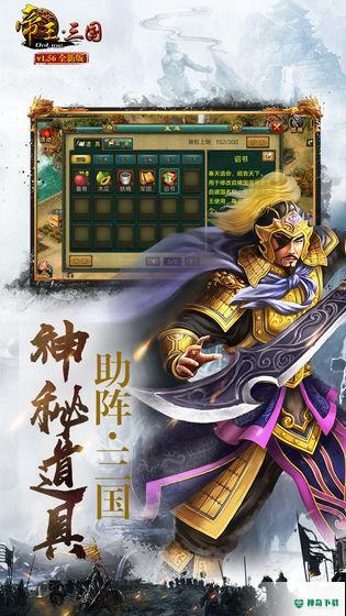 帝王三国手游单机版app游戏下载