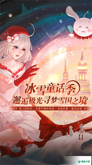 天天炫舞手游app官方最新版下载