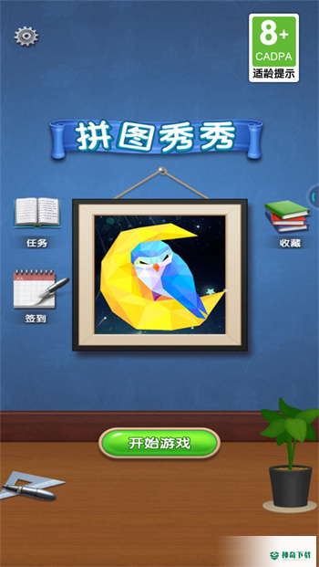 拼图秀秀安卓版官方最新版v1.0.6