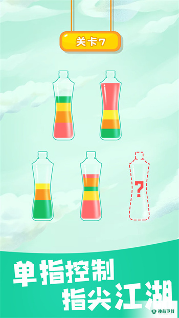倒水大师游戏官方最新版app下载