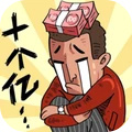 首富特烦恼 最新版 