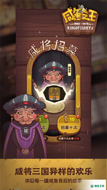 咸鱼之王安卓版最新版v133