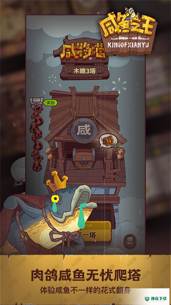咸鱼之王qq区下载