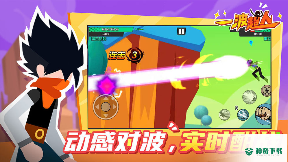 一波超人安卓版旧版v1.0.2