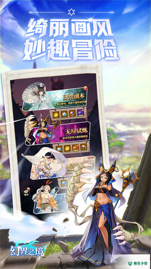 幻界之境安卓版官方最新版v1.0.06