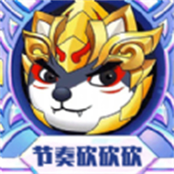 节奏砍砍砍 官方最新版 