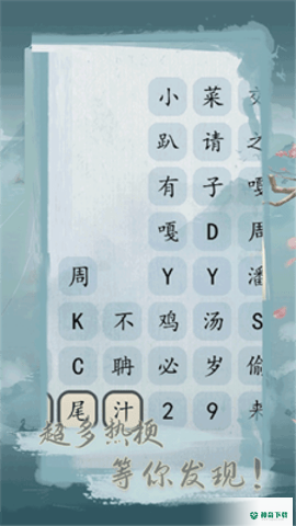 文字之谜安卓版官方最新版v0.0.1
