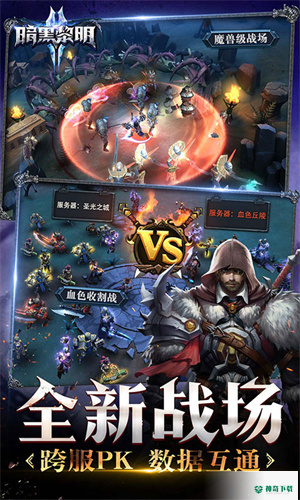 暗黑黎明2官方最新版