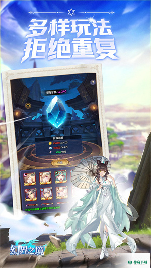 幻界之境安卓手游最新版本app下载