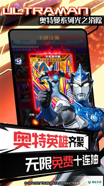 奥特曼系列光之消除安卓版官方最新版v1.3.6