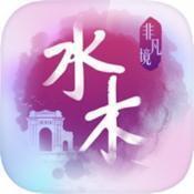 水木非凡境 官方最新版 