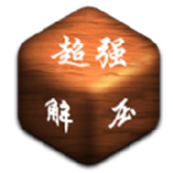 超强解压神器 官方最新版 