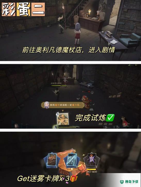 《哈利波特魔法觉醒》3.8彩蛋有什么_哈利波特魔法觉醒教程_神奇下载