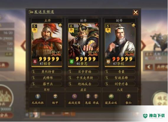 《三国志》武锋程普阵容推荐_三国志战略版攻略_神奇下载