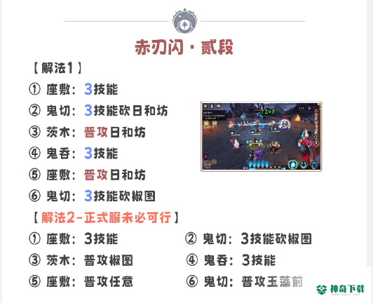阴阳师残局得胜赤刃闪怎么玩_阴阳师教程攻略_神奇下载