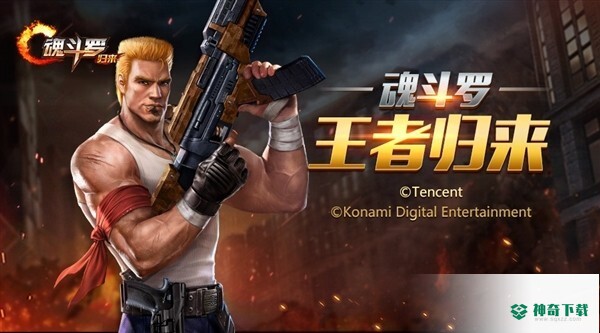 魂斗罗归来芯片挑战怎么参与_魂斗罗归来攻略玩法_神奇下载