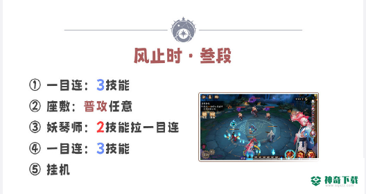 阴阳师残局得胜风止时怎么玩_阴阳师教程攻略_神奇下载