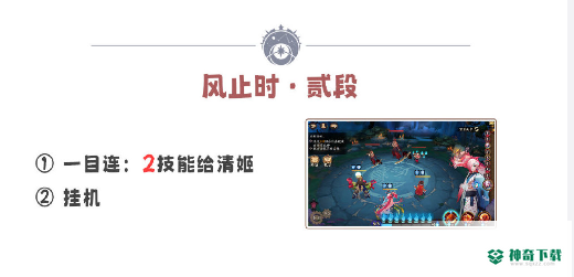 阴阳师残局得胜风止时怎么玩_阴阳师教程攻略_神奇下载