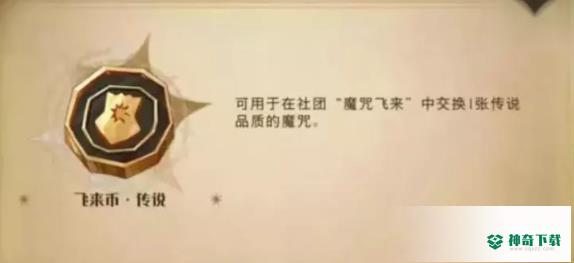 《哈利波特魔法觉醒》3.8更新内容_哈利波特魔法觉醒教程_神奇下载