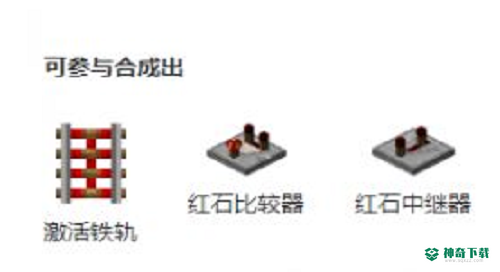 我的世界红石火把有什么用_我的世界教程攻略_神奇下载