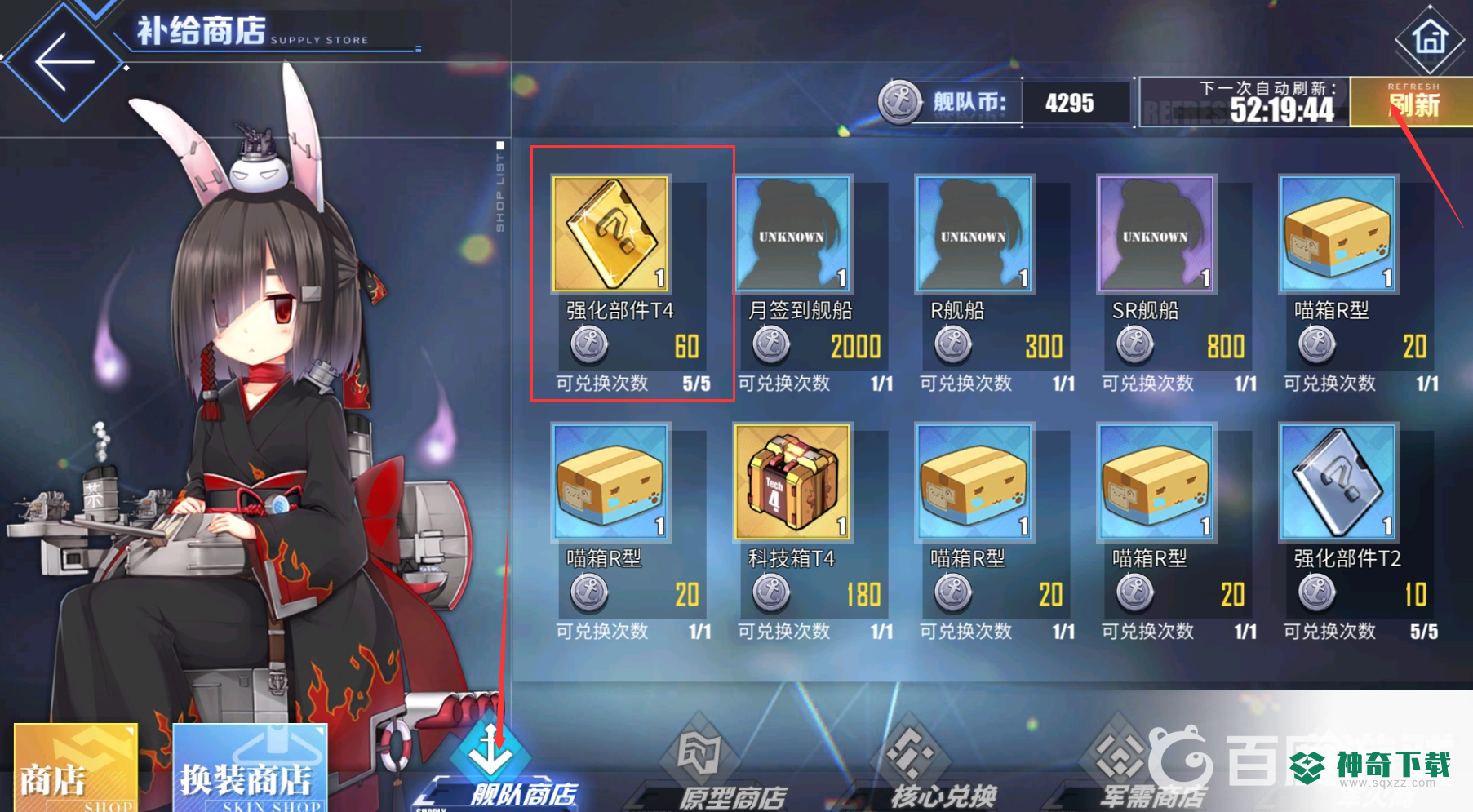 碧蓝航线舰队商店一周最多可以获取几个强化部件t4？_碧蓝航线玩法分享_神奇下载