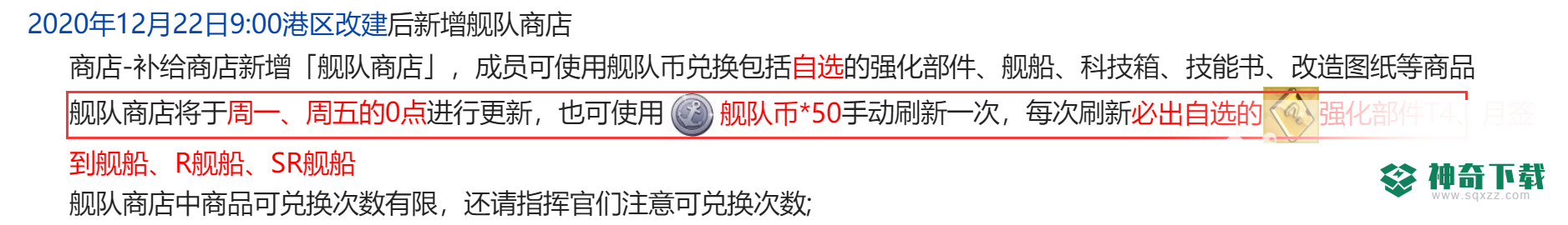 碧蓝航线舰队商店一周最多可以获取几个强化部件t4？_碧蓝航线玩法分享_神奇下载