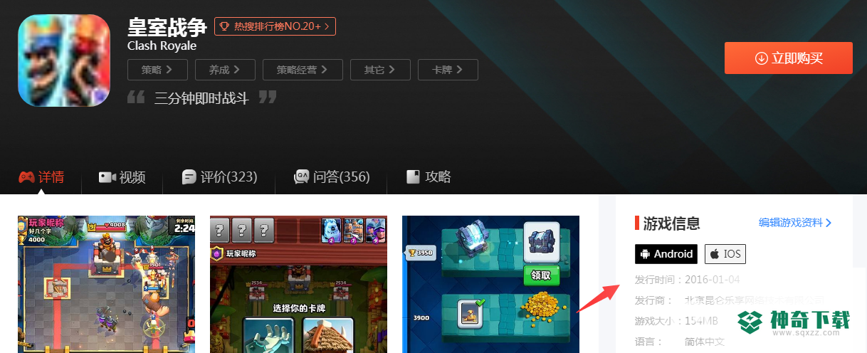 皇室战争哪年出的？_皇室战争教程玩法_神奇下载