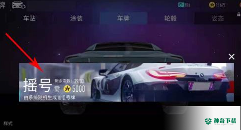 王牌竞速如何获得车牌_王牌竞速攻略分享_神奇下载