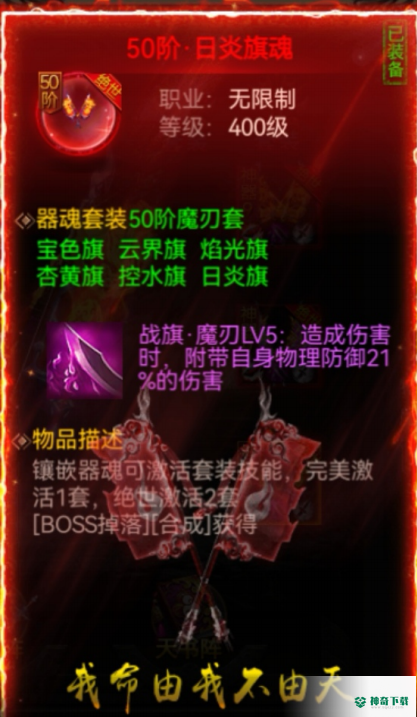 《无双斩》神器•器魂之战旗器魂_无双斩教程攻略_神奇下载