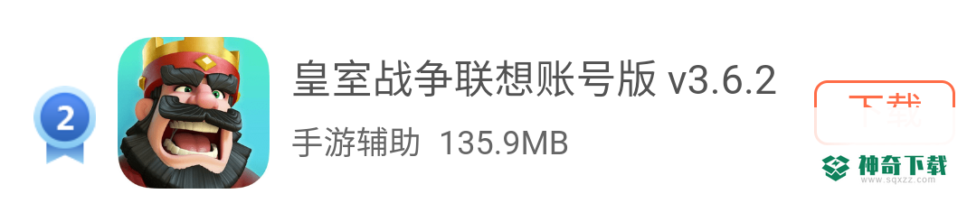 皇室战争有哪几个渠道服？_皇室战争教程分享_神奇下载