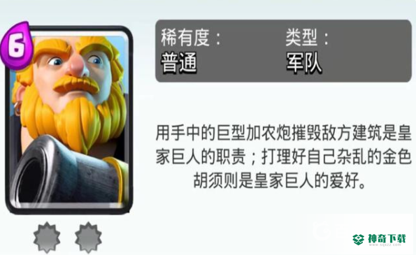 皇室战争肉盾有哪些？_皇室战争攻略教程_神奇下载