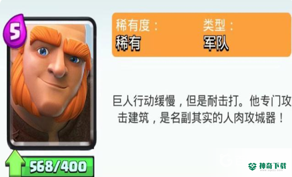 皇室战争肉盾有哪些？_皇室战争攻略教程_神奇下载