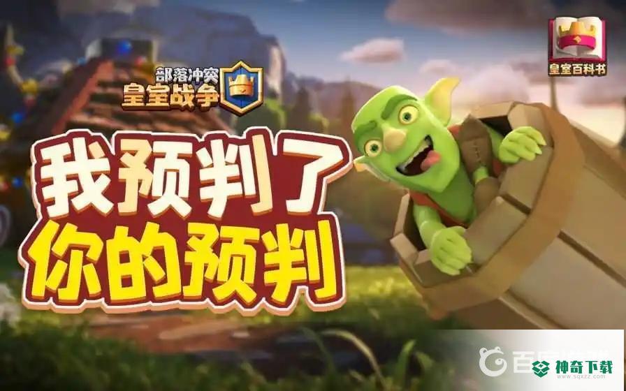 皇室战争下架是真的吗？_皇室战争教程攻略_神奇下载