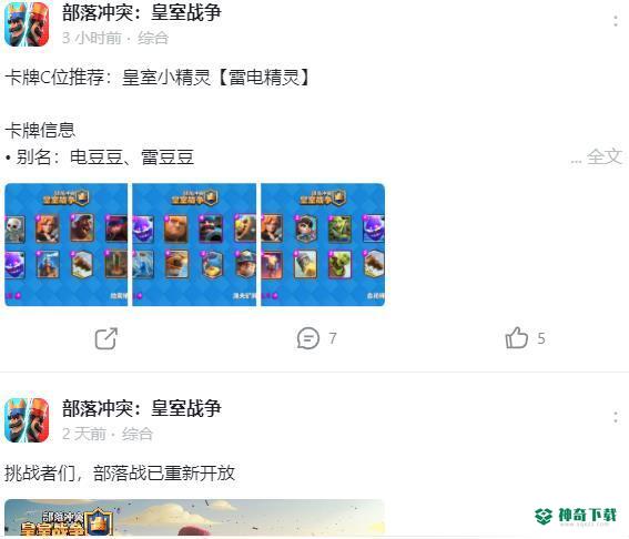 皇室战争下架是真的吗？_皇室战争教程攻略_神奇下载