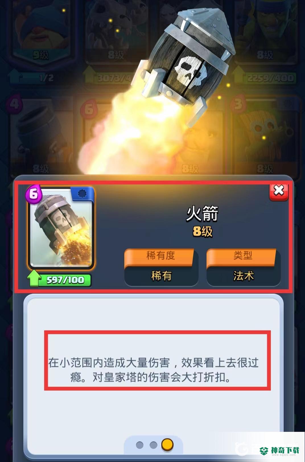 皇室战争2022火箭怎么用好？_皇室战争教程_神奇下载