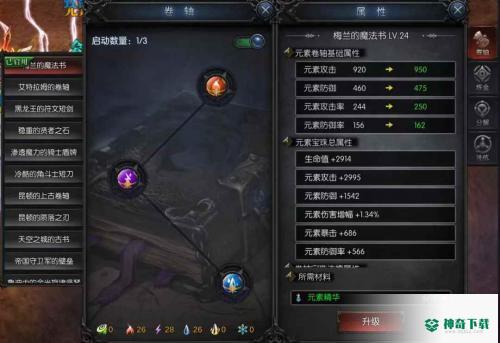 《神兵奇迹》元素系统玩法_神兵奇迹教程玩法_神奇下载