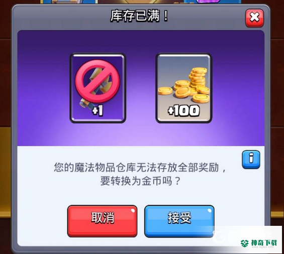 皇室战争魔法外卡满了会怎么样？_皇室战争教程玩法_神奇下载
