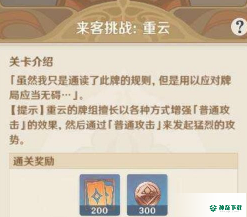 原神七圣召唤升级到5级的方法有哪些_原神教程玩法_神奇下载