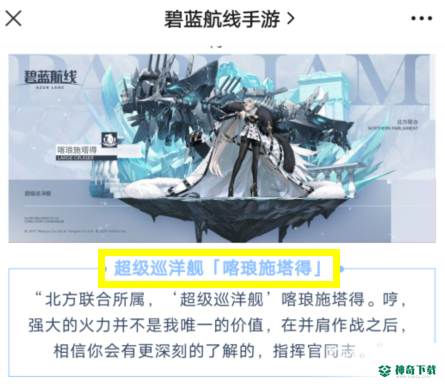 碧蓝航线超巡是什么舰？_碧蓝航线教程玩法_神奇下载