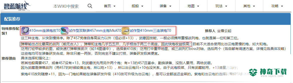碧蓝航线鳄装备怎么搭配？_碧蓝航线教程攻略_神奇下载