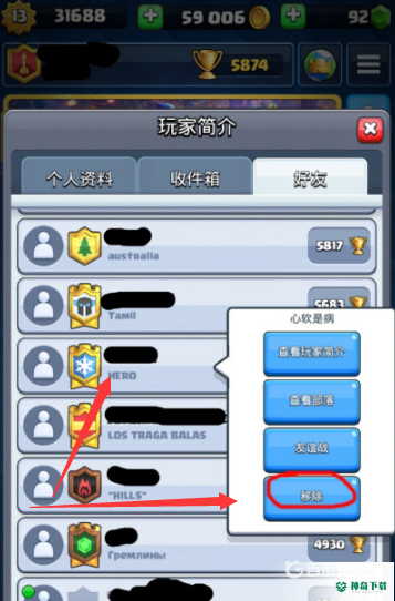 皇室战争怎么删除好友？_皇室战争教程_神奇下载