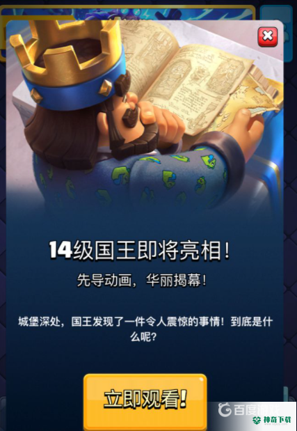皇室战争14级国王塔什么时候更新？_皇室战争教程分享_神奇下载