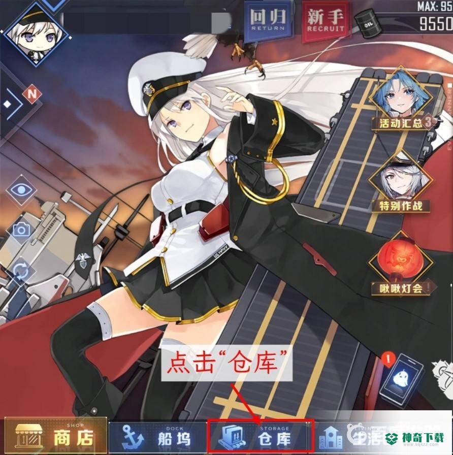 碧蓝航线东煌结在哪兑换？_碧蓝航线教程玩法_神奇下载