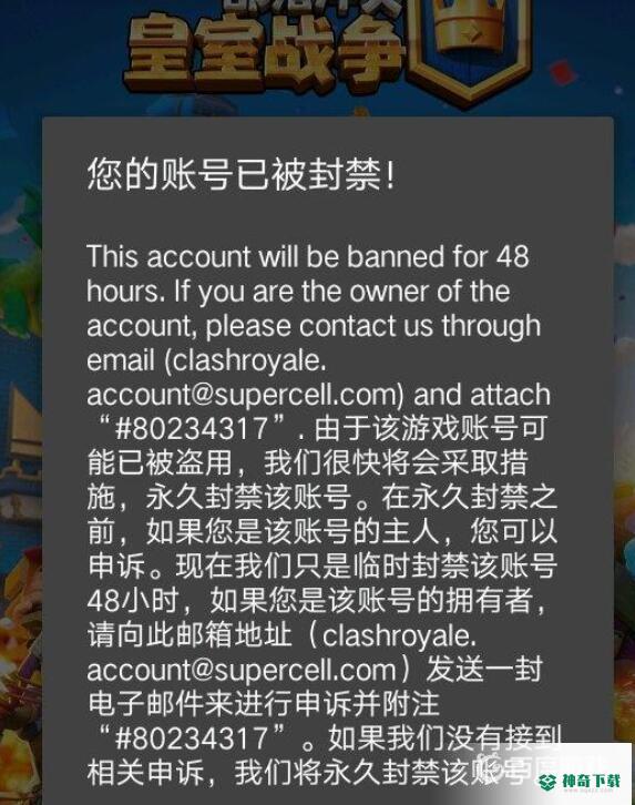 皇室战争异地登录封号吗？_皇室战争攻略玩法_神奇下载