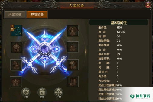《雷神战记》星宿系统介绍_雷神战记教程攻略_神奇下载
