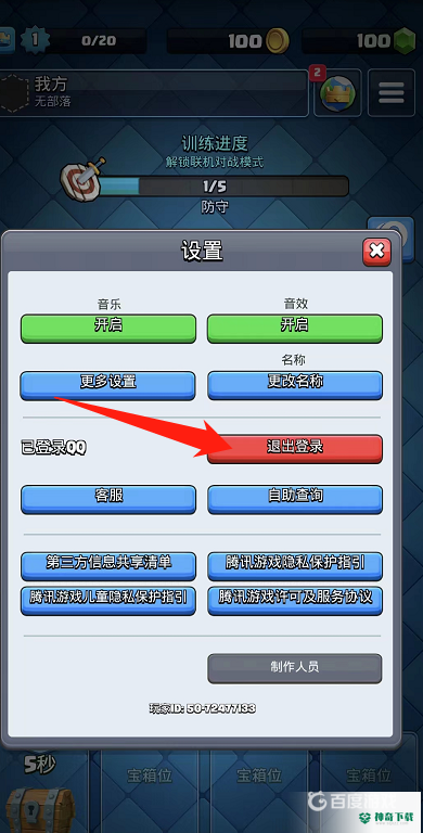 皇室战争2022怎么切换登录方式？_皇室战争攻略_神奇下载