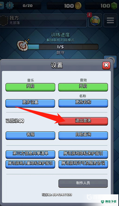 皇室战争怎么切换账号?_皇室战争攻略教程_神奇下载