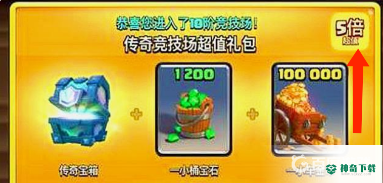 皇室战争×5超值是什么意思？_皇室战争攻略分享_神奇下载