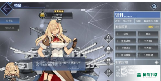 内华达值得培养吗？_碧蓝航线攻略玩法_神奇下载